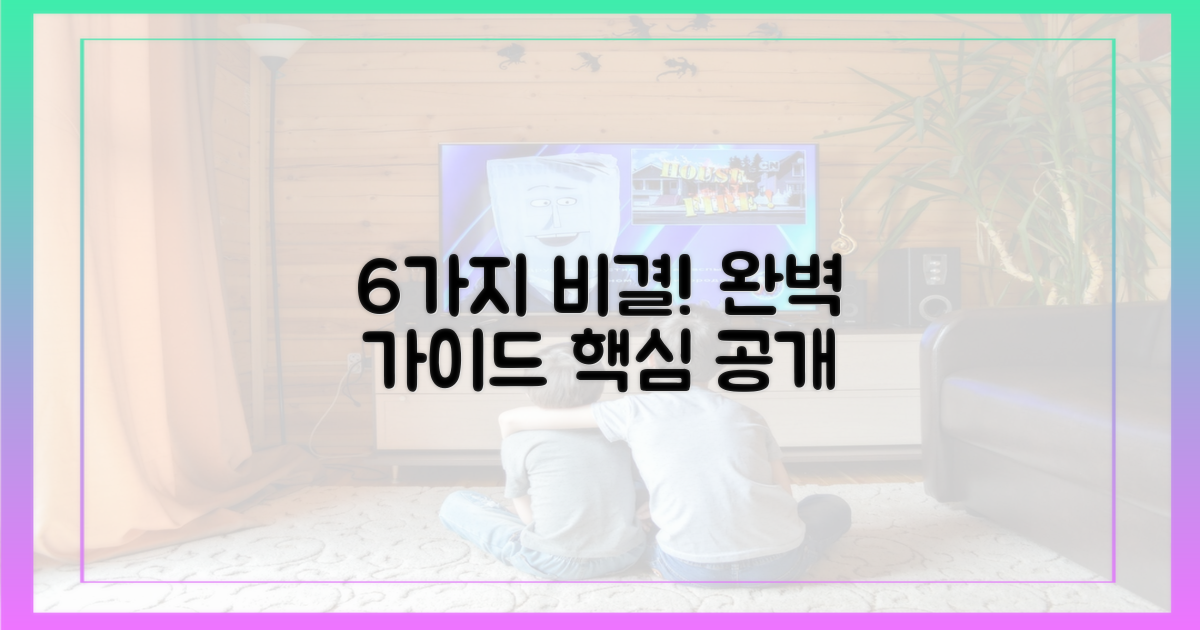 완벽 가이드 6가지 비결