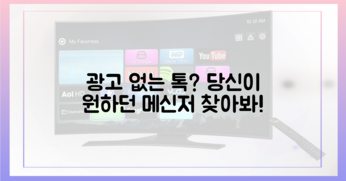 당신의 선택은? 광고 없는 메신저를 찾아보세요!