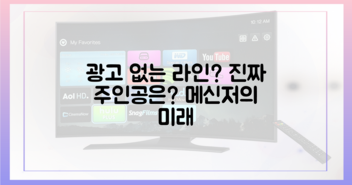 라인, 광고 없는 메신저의 주인공일까?