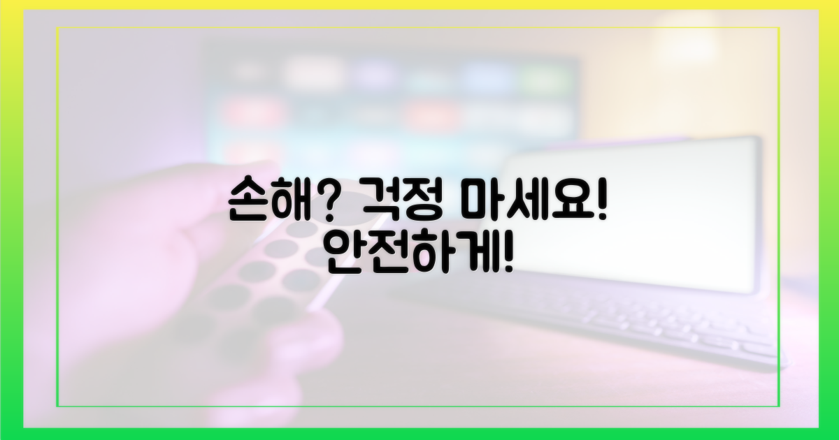 혹시 손해 보는 건 아닐까?