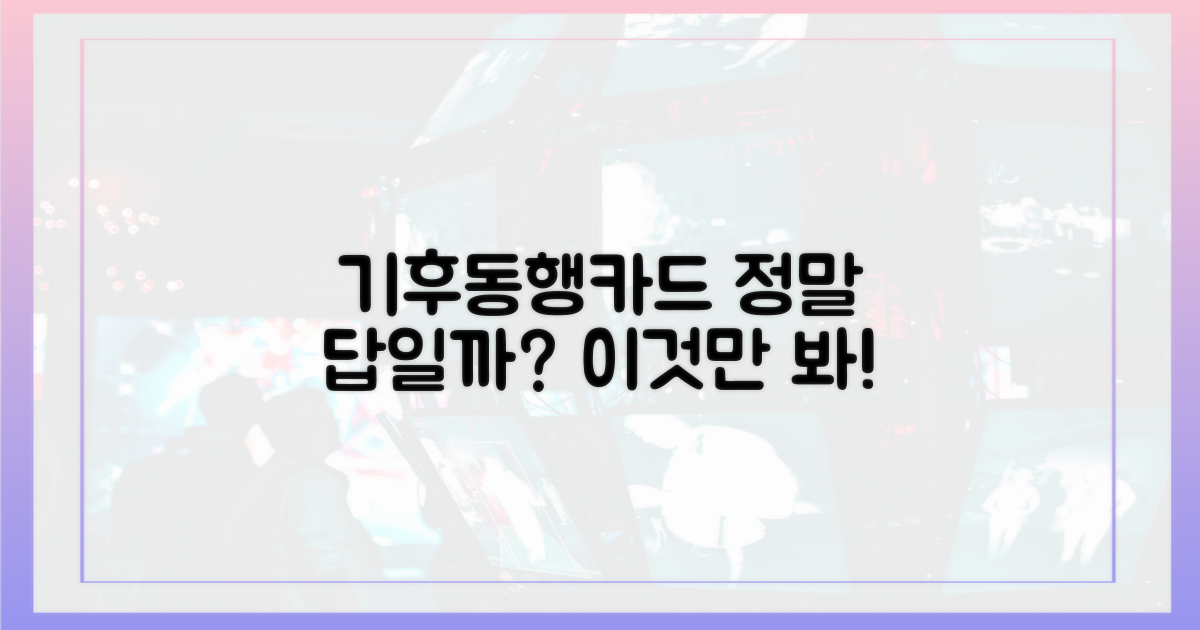 기후동행카드가 답이 될까?
