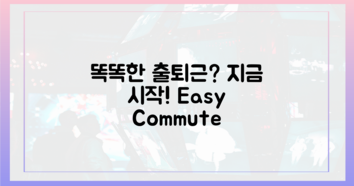 똑똑한 출퇴근, 시작해볼까?