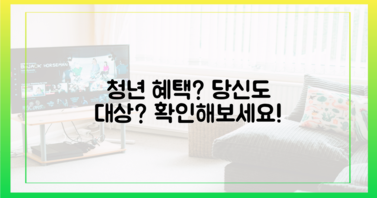 당신도 청년 대상자일까요?