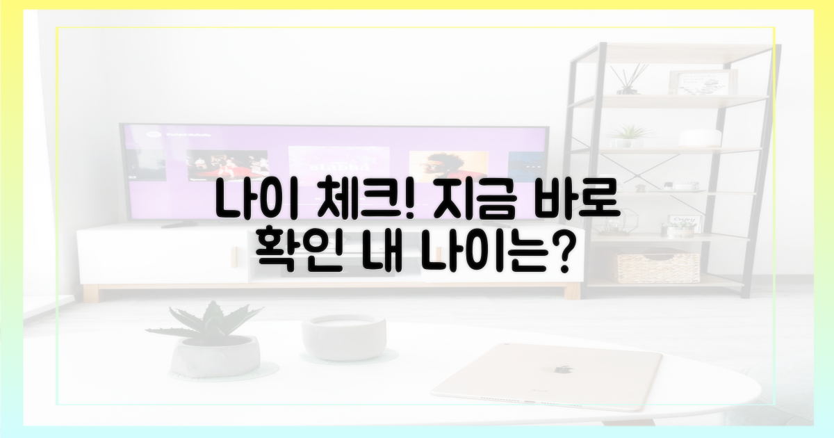 나이 확대, 지금 확인하세요!