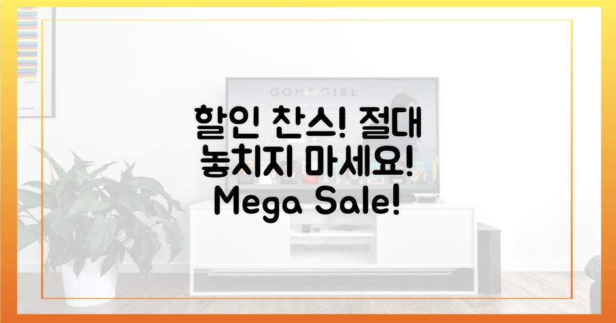 할인 혜택, 놓치지 마세요!