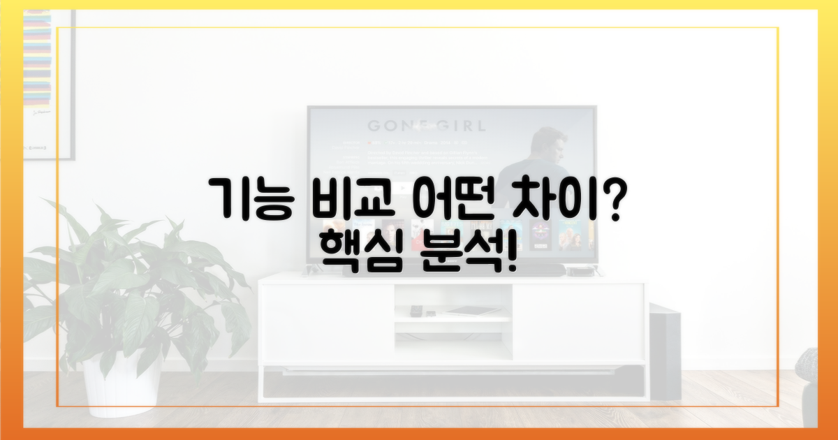 기능 비교, 어떤 차이가?