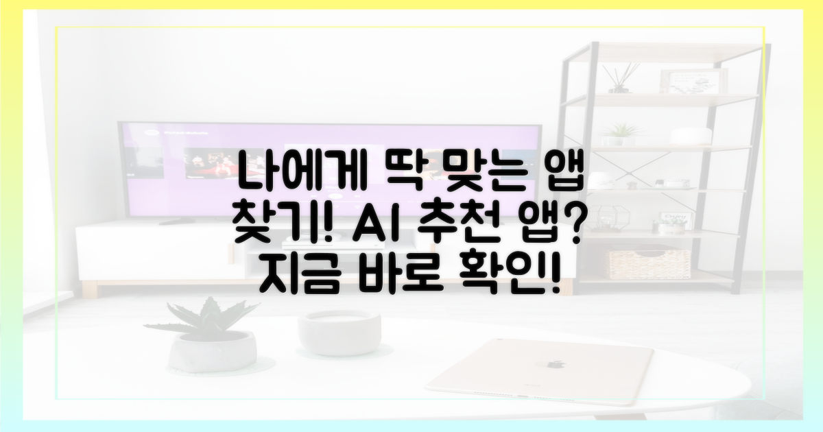 나에게 맞는 앱은?