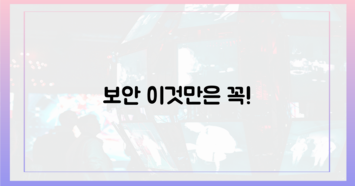 보안, 어떤 점을 고려?