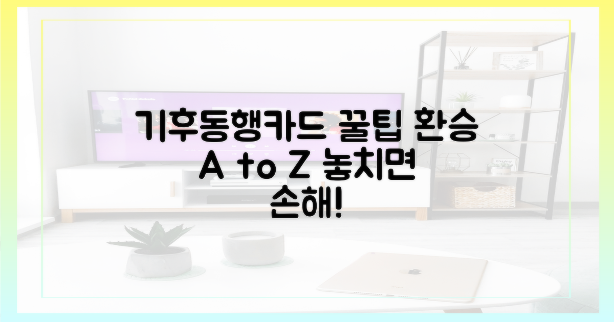 기후동행카드, 환승 꿀팁은?