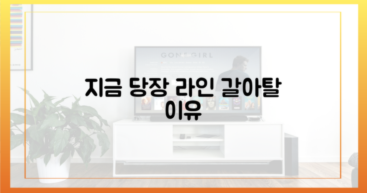 지금 당장 라인으로 옮겨야 하는 이유