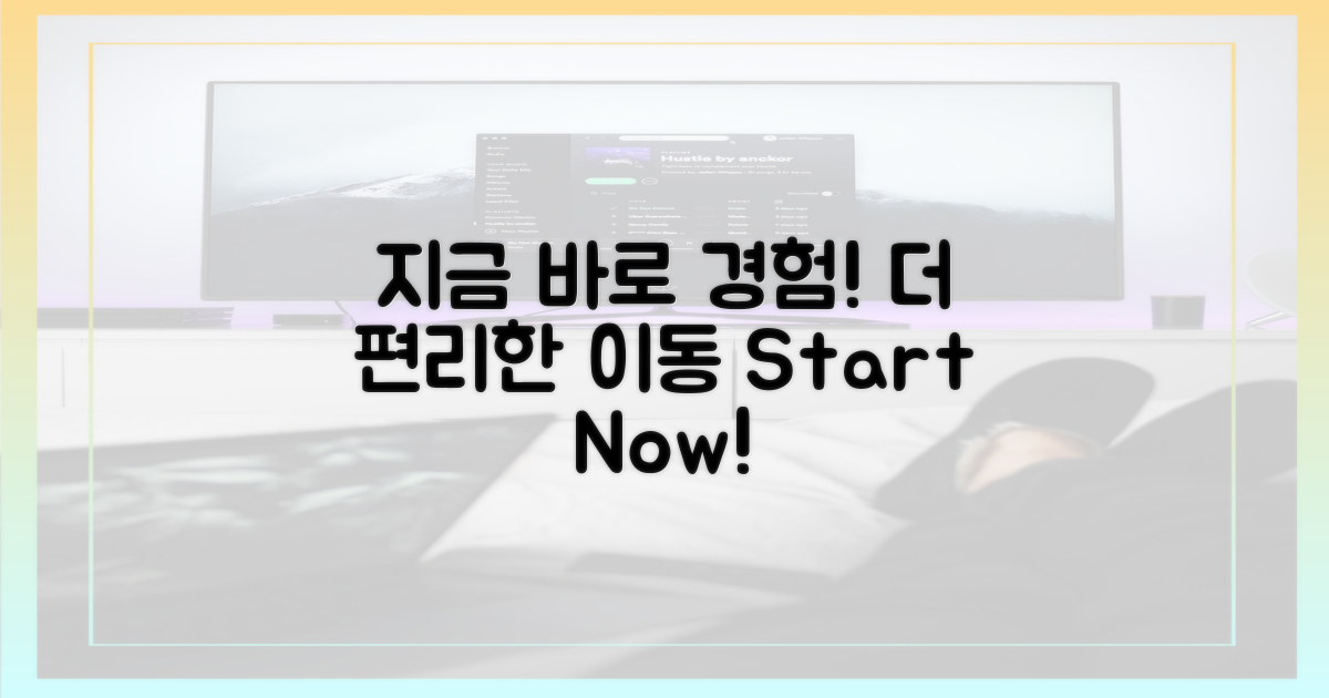 더 편리한 이동, 지금 경험하세요!
