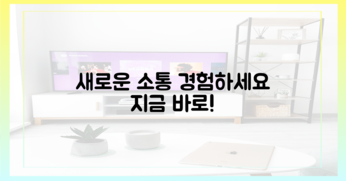 새로운 소통을 경험하세요