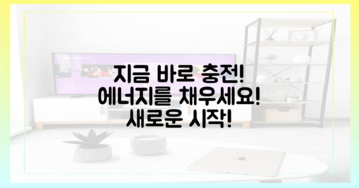 지금 바로 충전하세요!