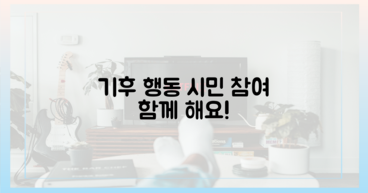 시민 참여, 기후 행동의 힘