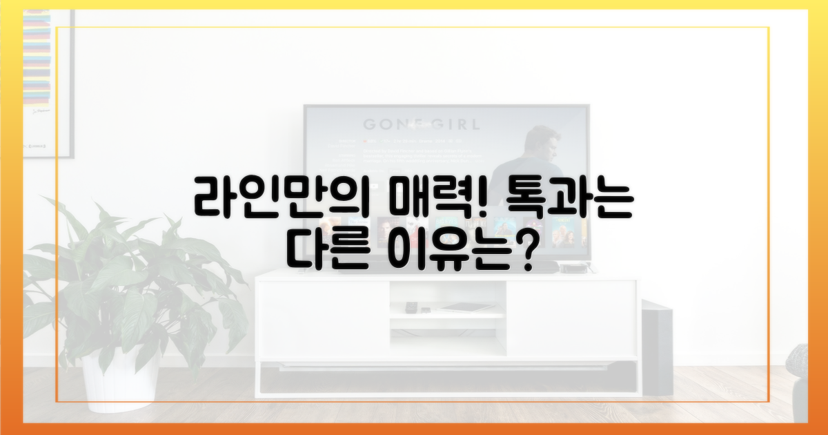 카카오톡과는 다른 라인만의 매력