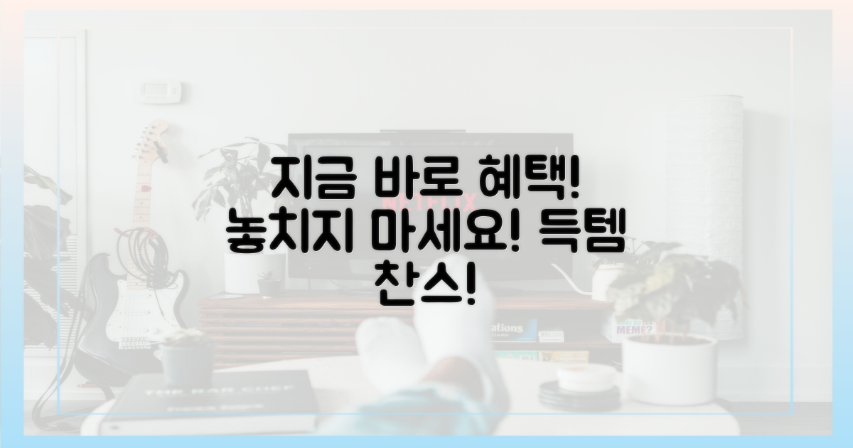 지금 바로 혜택 누리세요!