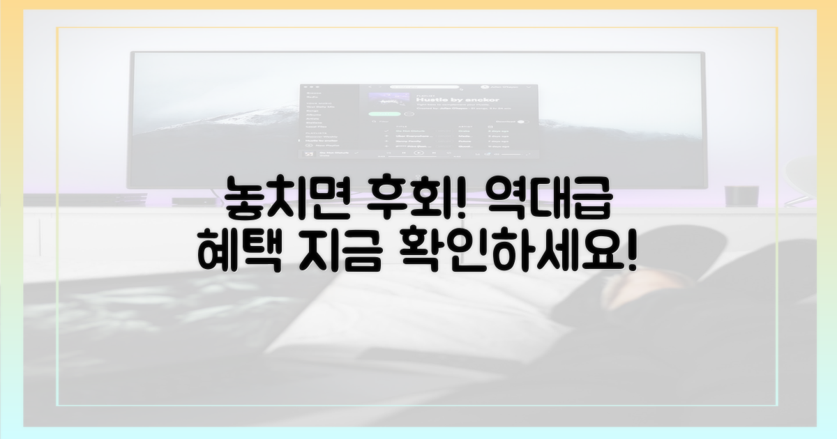이거 모르면 손해! 놓치면 안 될 혜택