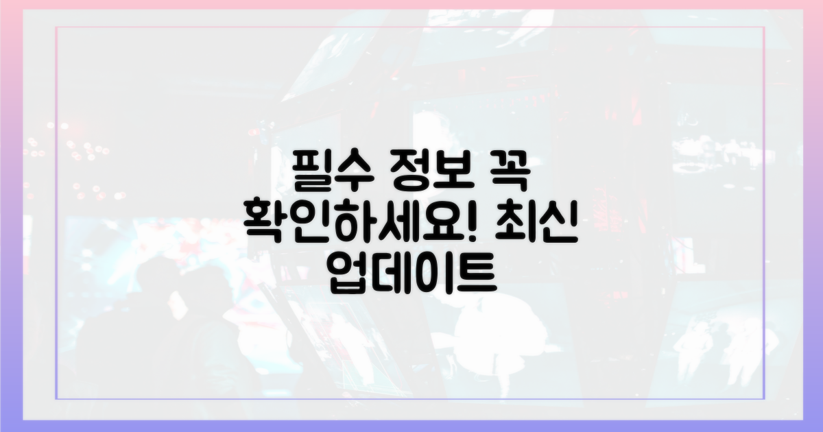 이용 전 꼭 알아둘 최신 정보