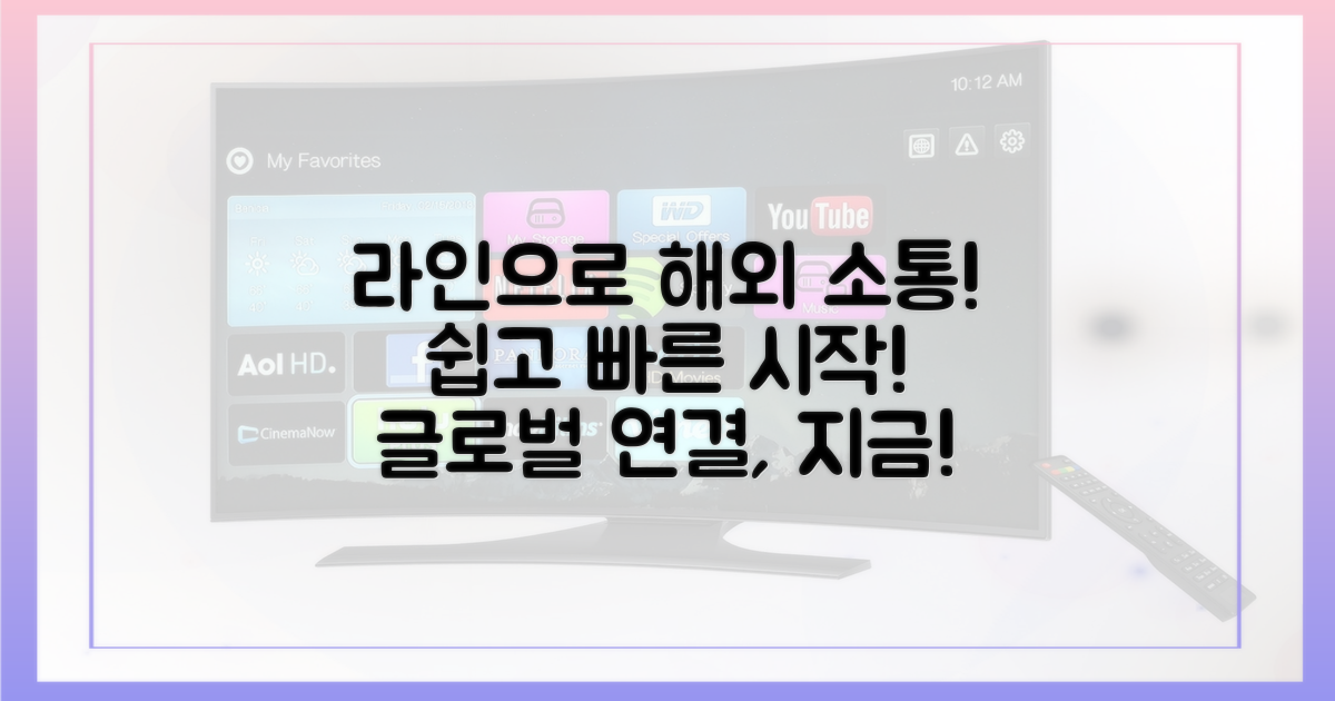 라인으로 해외 소통 시작하세요!
