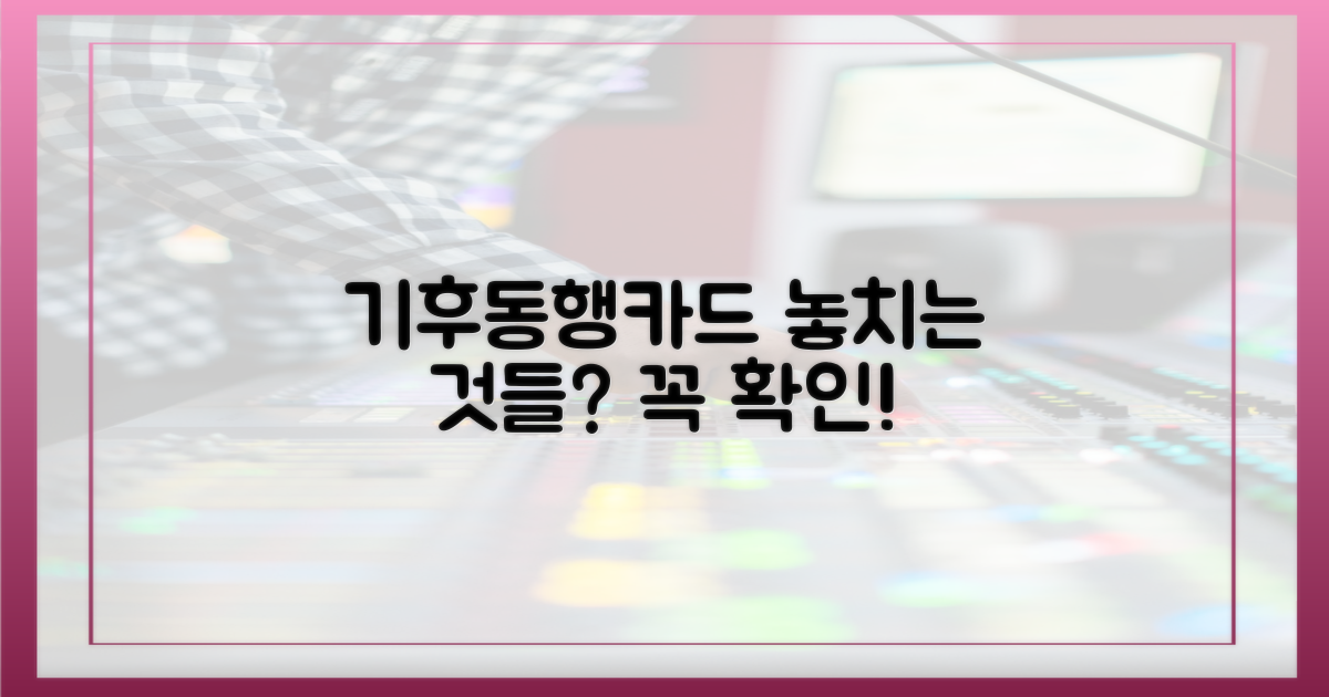 기후동행카드, 무엇을 놓치고 있나?