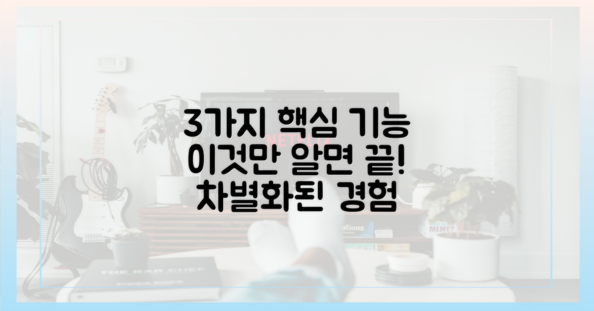 3가지 차별화된 기능
