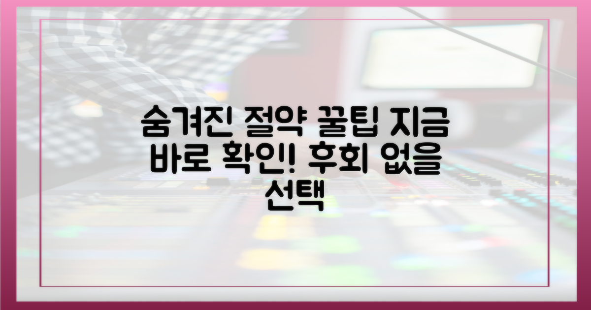 숨겨진 절약 꿀팁 공개
