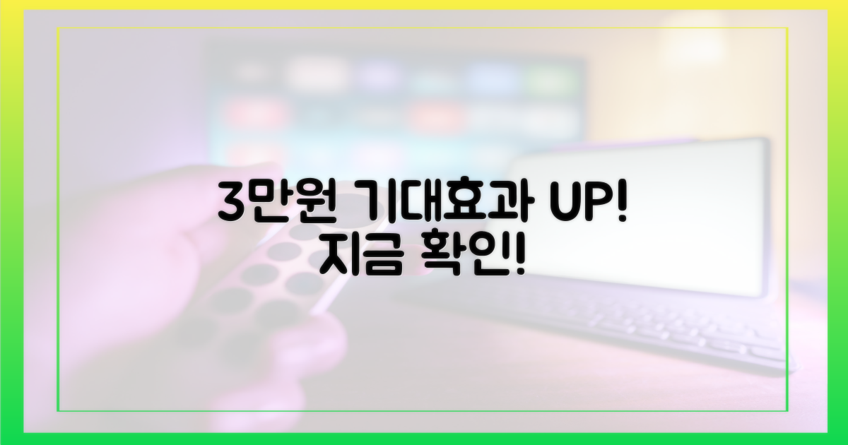 3만원 넘어설 기대 효과