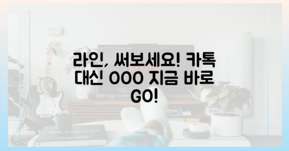 카톡 대신 라인으로 갈아타세요