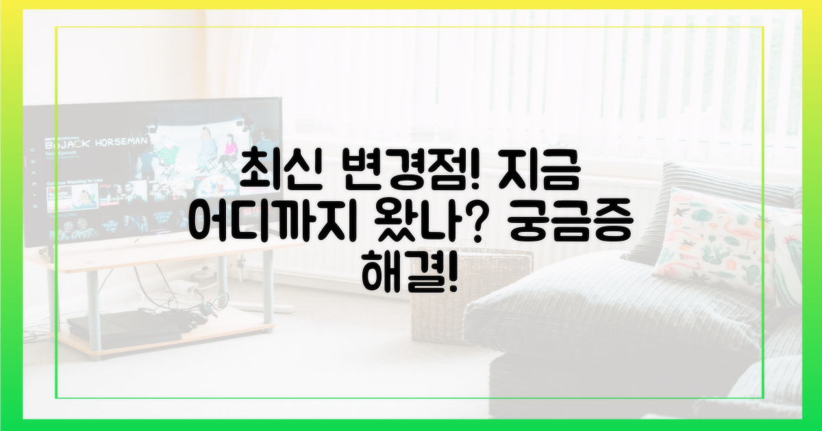 최신 변경점, 어디까지 왔나?
