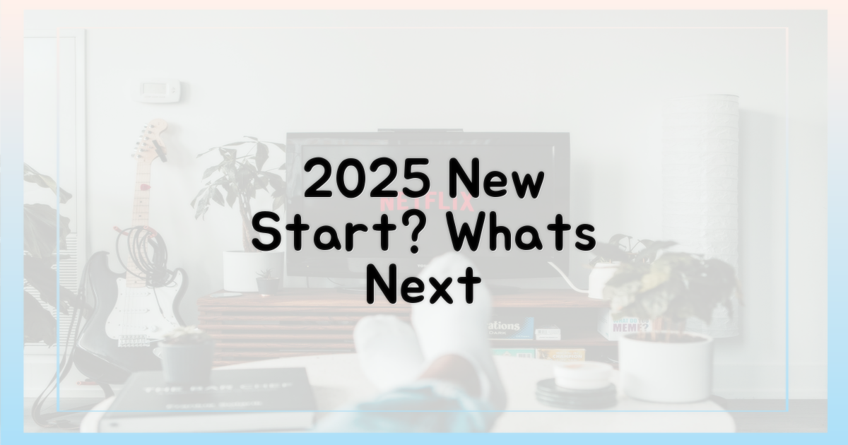 2025년, 새로운 시작은?