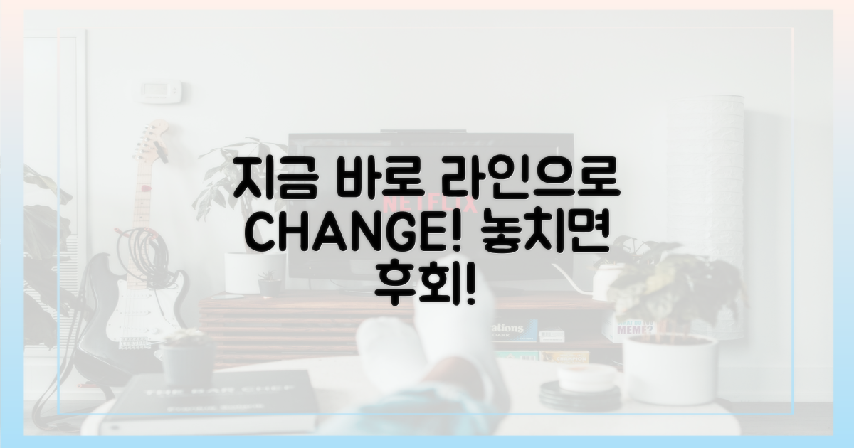 지금 라인으로 바꿔보세요