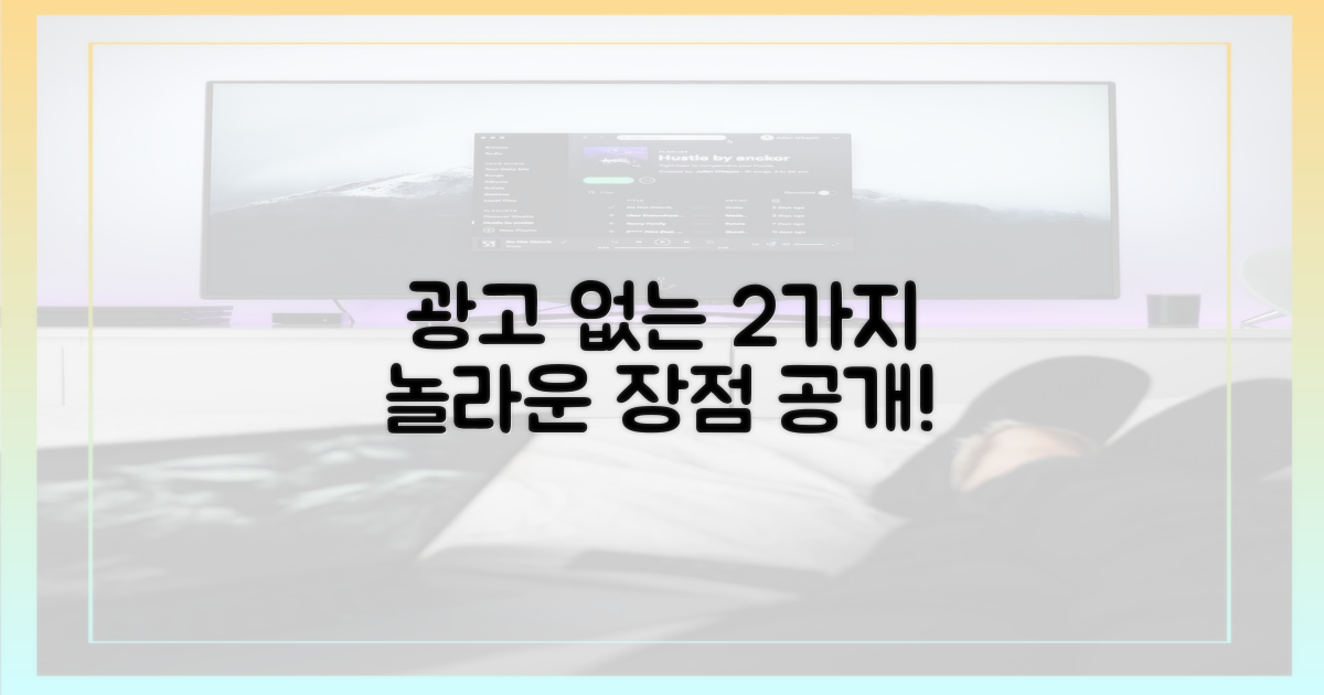 2가지 광고 없는 장점