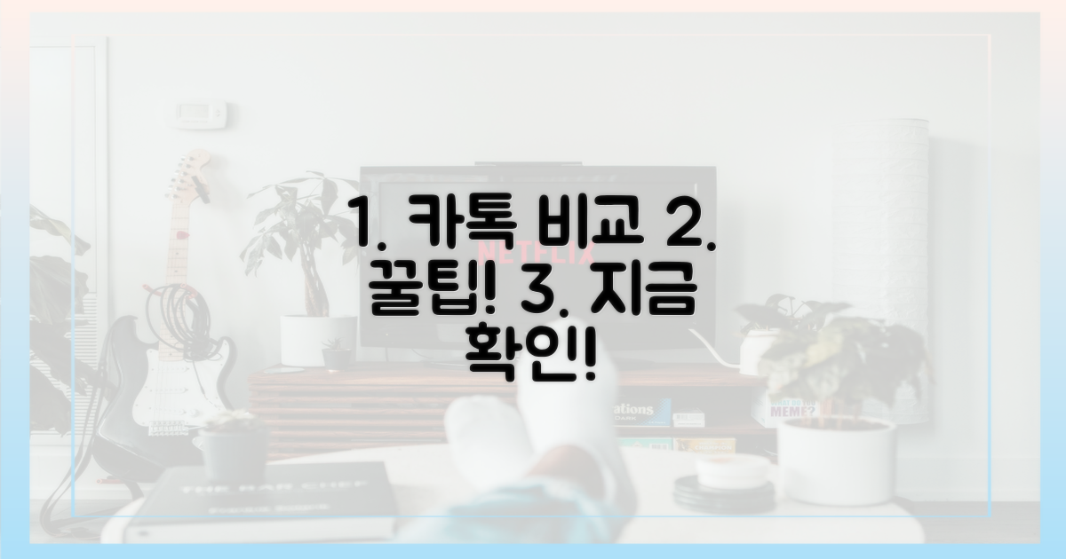 1가지 카톡 비교