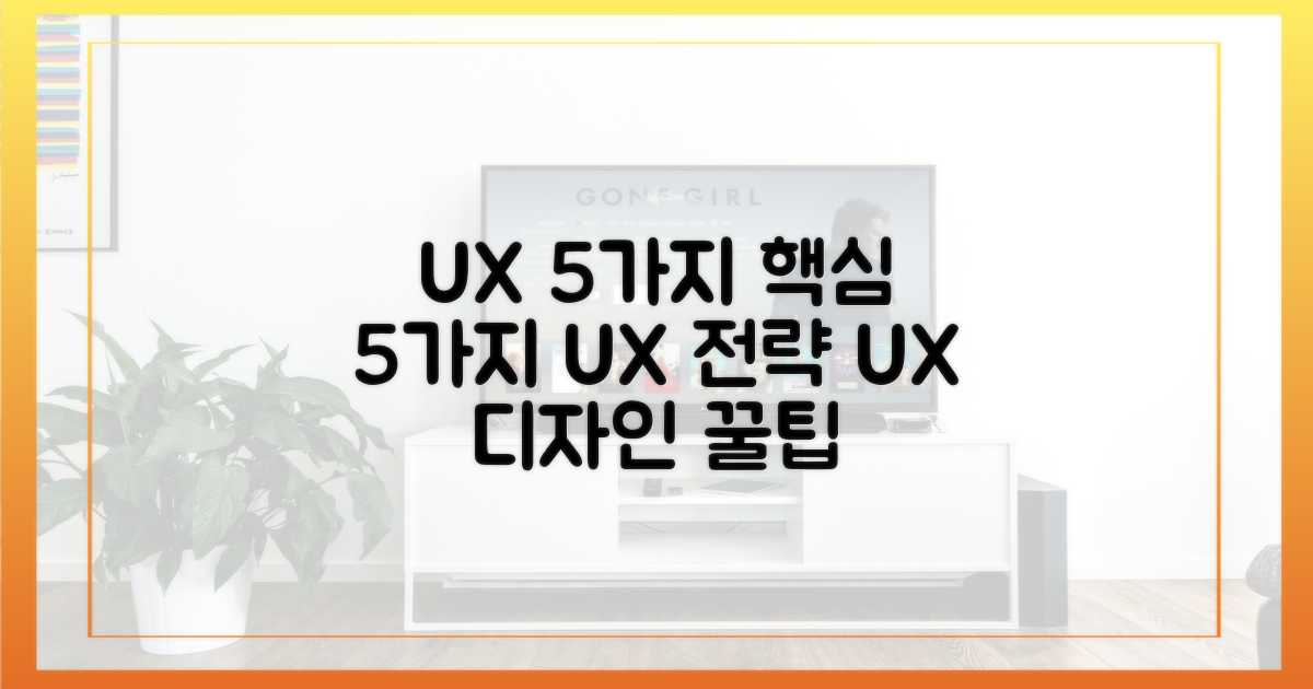 5가지 사용자 경험