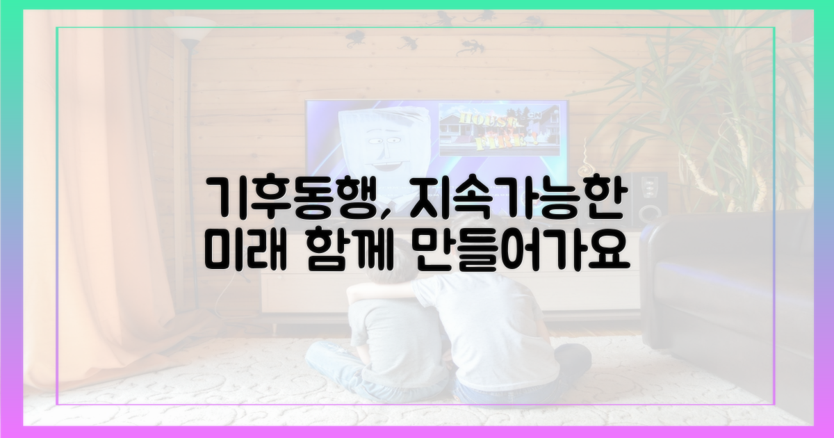 기후동행, 지속 가능한 삶