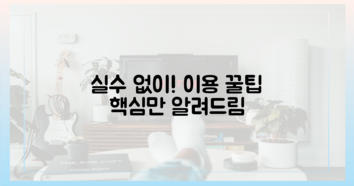 실수 없이 이용하려면?