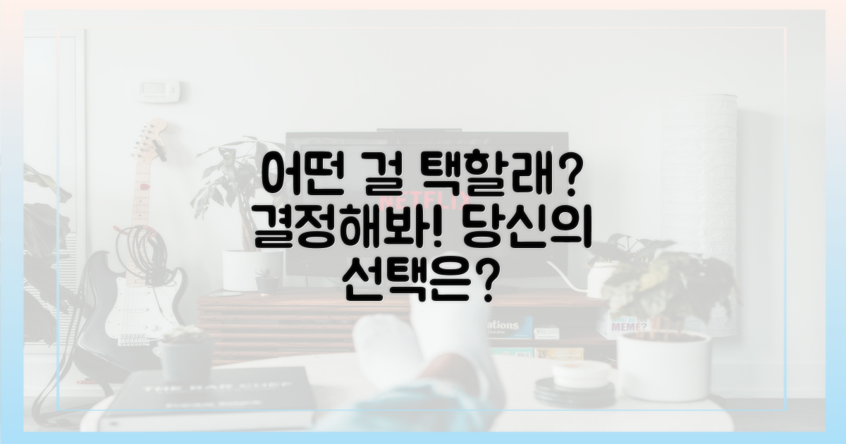 당신의 선택은?