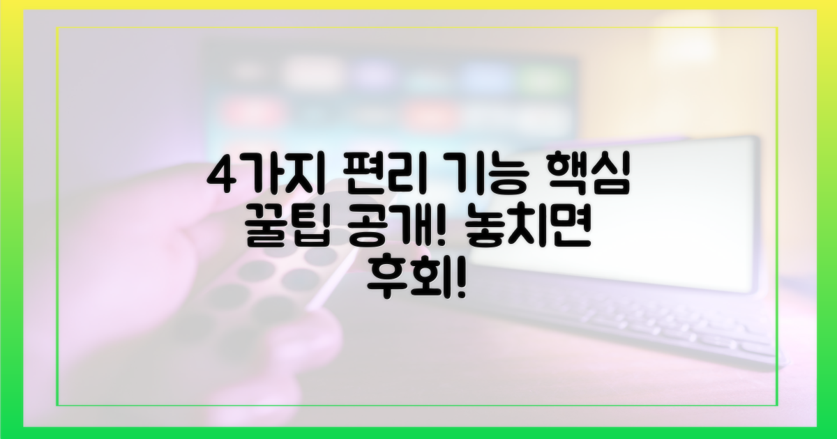 4가지 편리한 기능