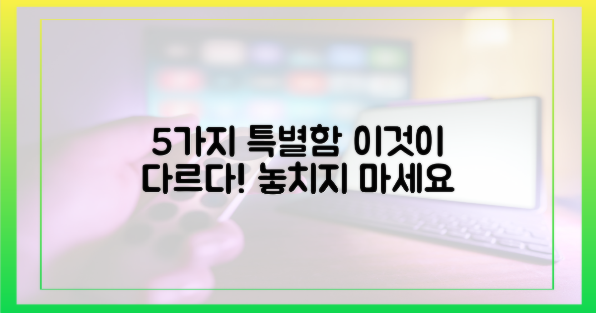 5가지 차별점