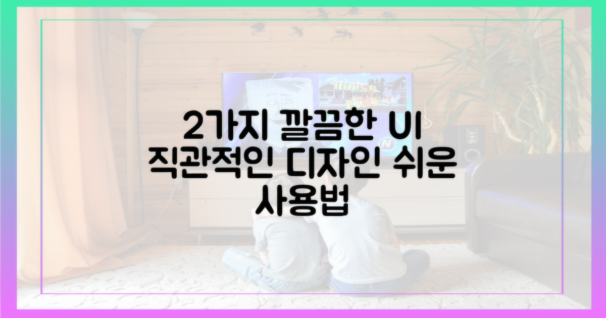 2가지 깔끔한 인터페이스