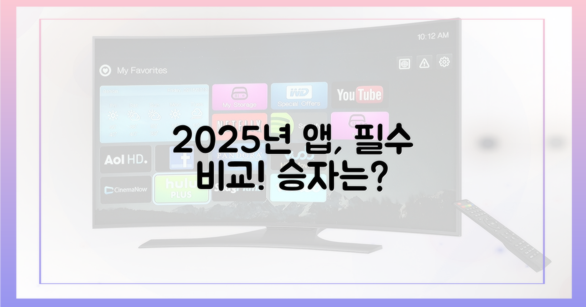 2025년, 2가지 앱 비교 분석
