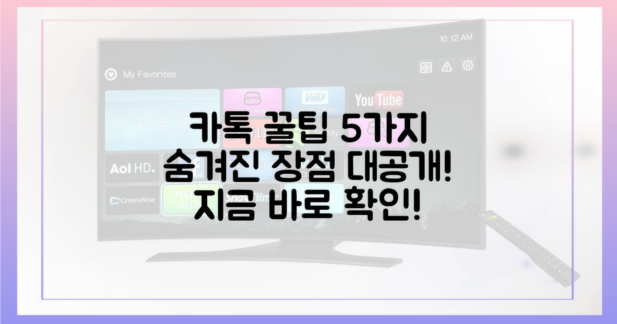 5가지 카톡 장점 공개