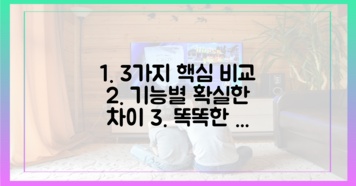 3가지 기능 비교 차이점
