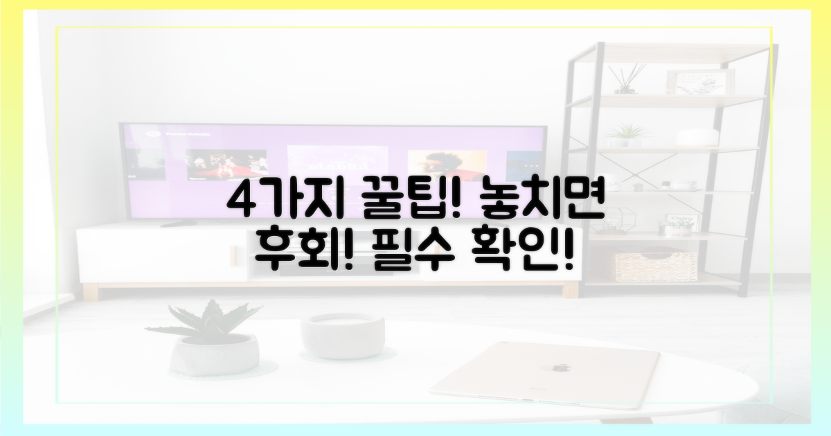 4가지 주의사항 확인