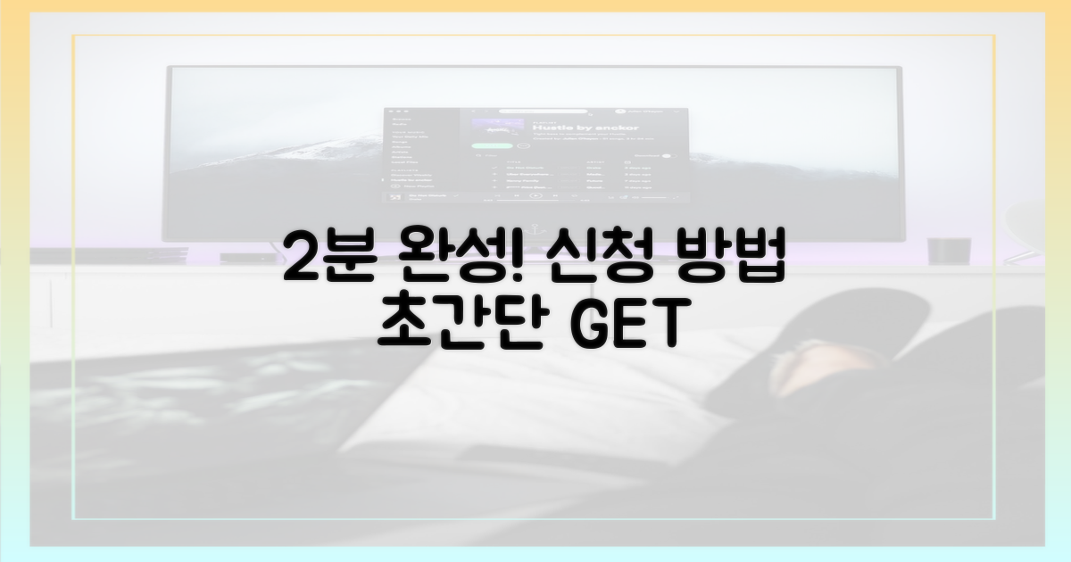2분 완성 신청 방법