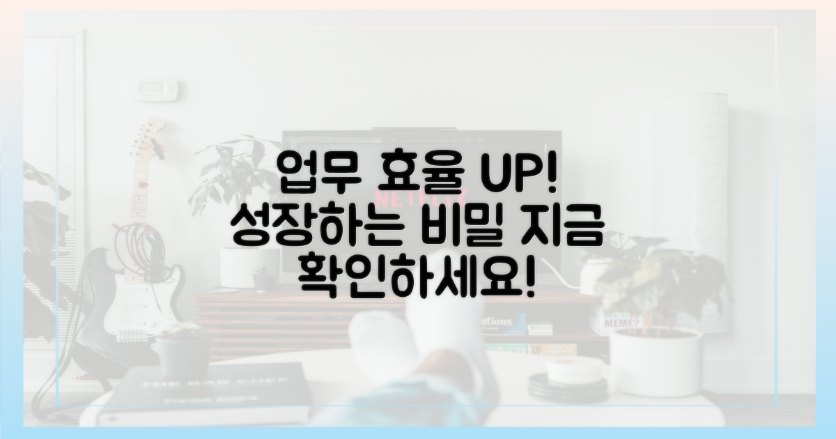 업무 효율, 높일 수 있을까?
