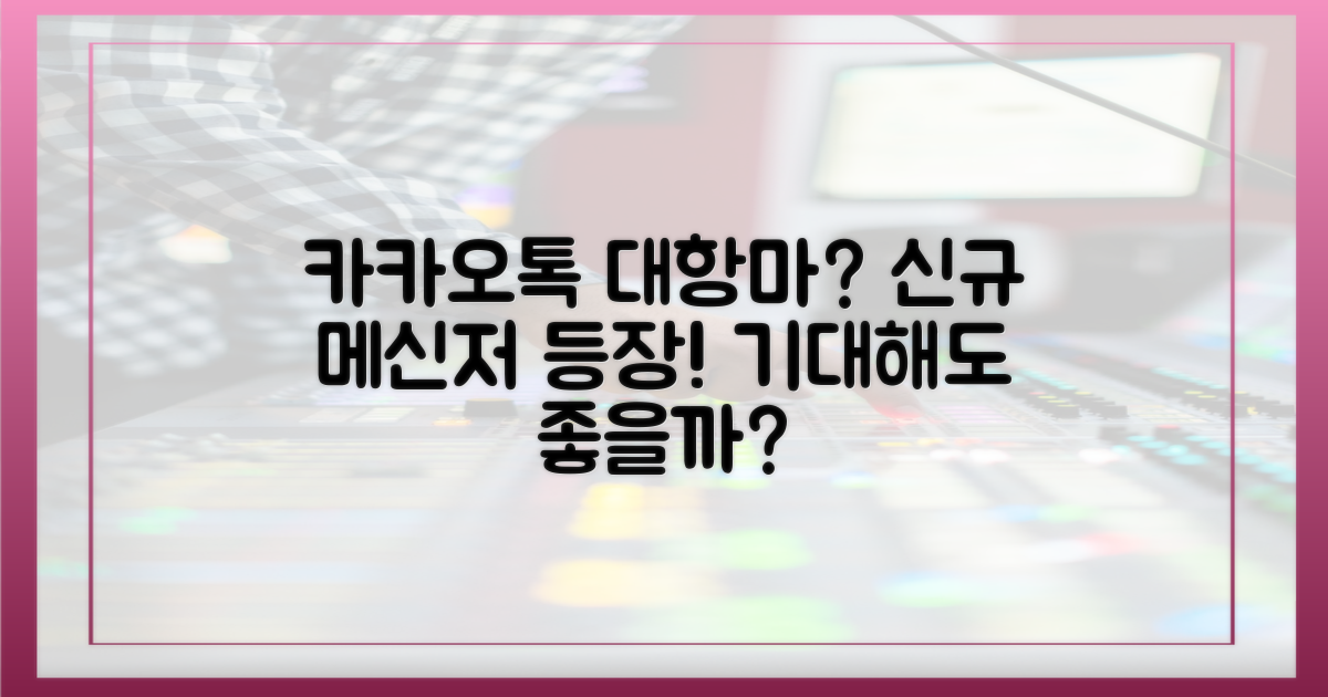 카카오톡 넘어설까?