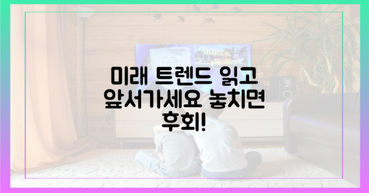 미래 트렌드를 읽으세요