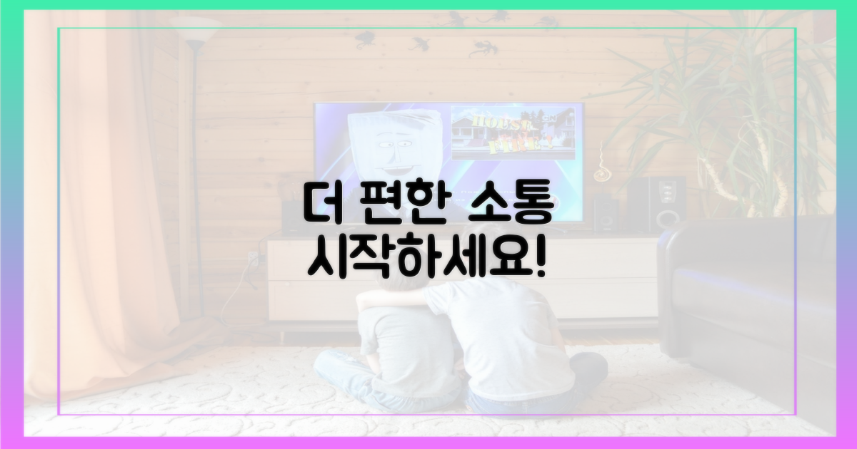 더 편안한 소통을 시작하세요