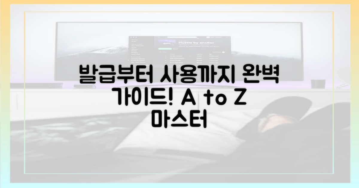 발급부터 사용까지 완벽!